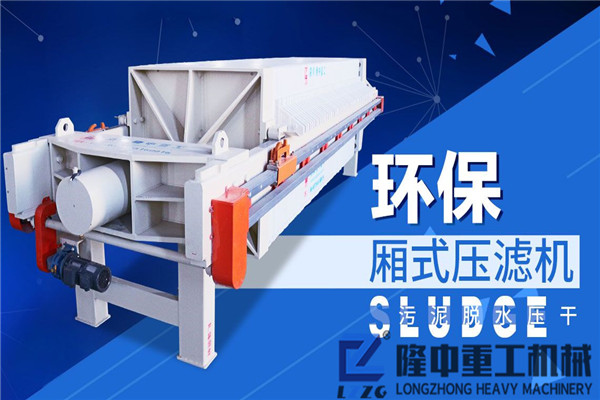 隆中重工客戶開始大批訂購(gòu)污泥板框壓濾機(jī)