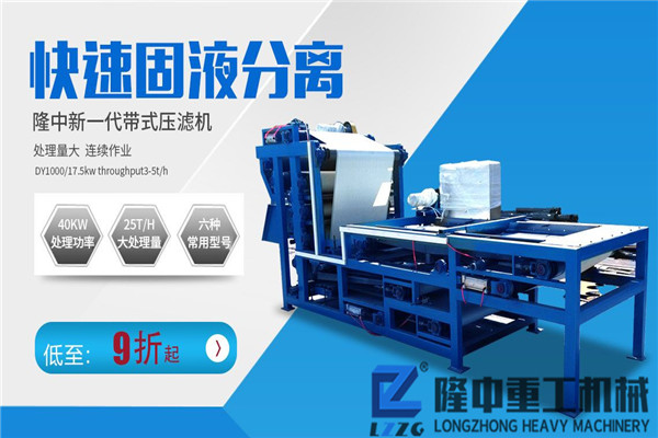 可以移動(dòng)洗沙脫水設(shè)備 隆中帶式污泥壓濾機(jī)