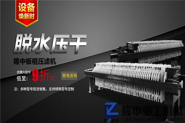 隆中壓濾機設備洗砂生產(chǎn)以環(huán)保為核心，產(chǎn)量為重點