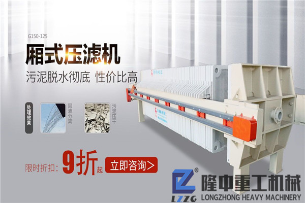 環(huán)保問(wèn)題日益嚴(yán)重，洗沙零排放考慮板框壓濾機(jī)